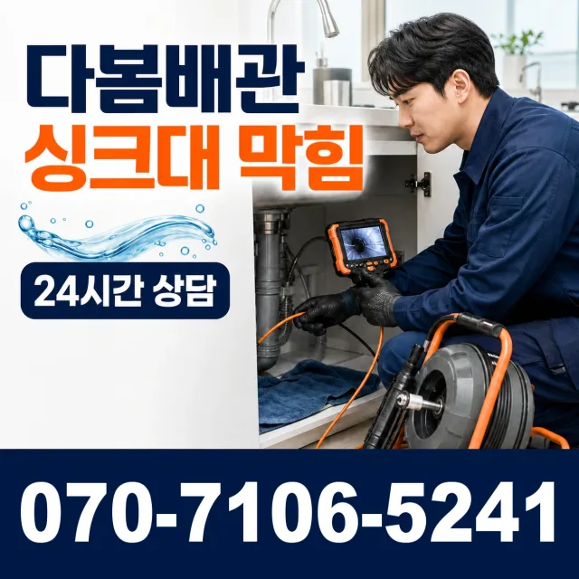 경기 광주시 곤지암읍 신촌리 하수구막힘 상담 이미지 1