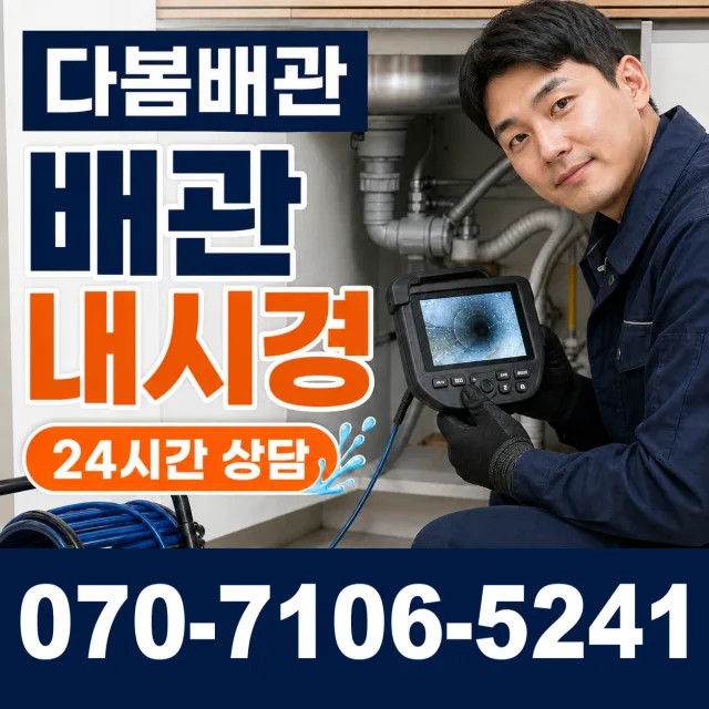 경기 광주시 곤지암읍 신촌리 하수구막힘 상담 이미지 3