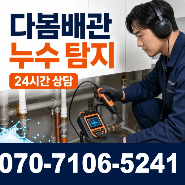 경기 광주시 곤지암읍 신촌리 하수구막힘 상담 이미지 5