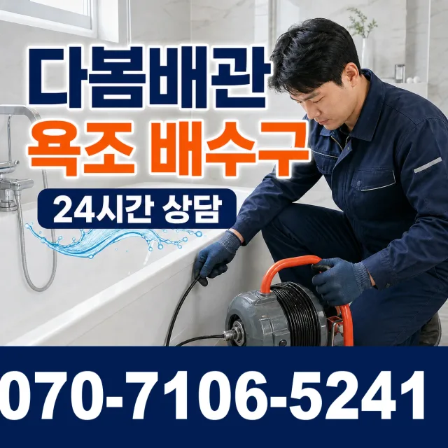 경기 광주시 곤지암읍 신촌리 하수구막힘 상담 이미지 6
