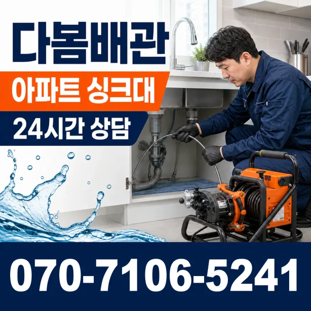 경기 광주시 곤지암읍 신촌리 하수구막힘 상담 이미지 7